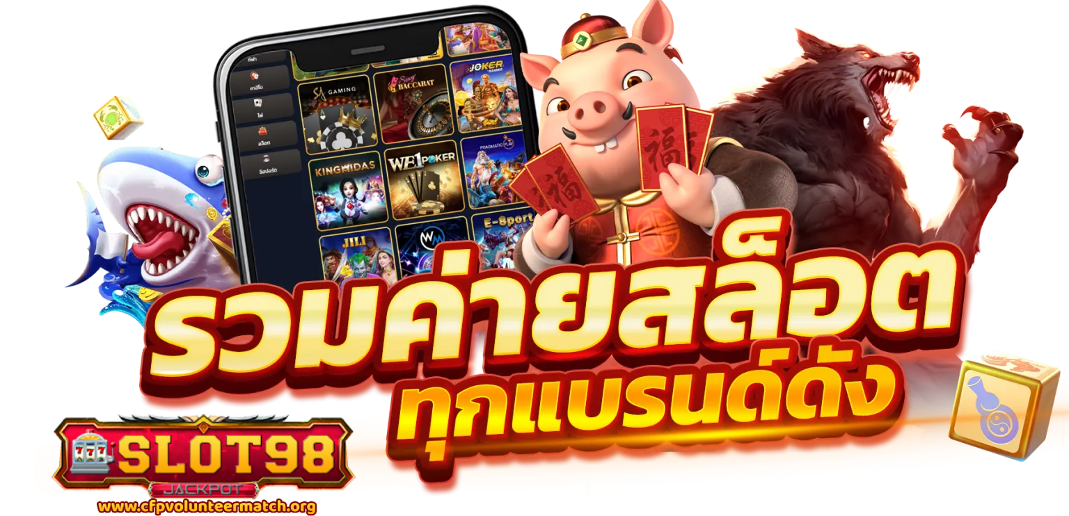 98สล็อต